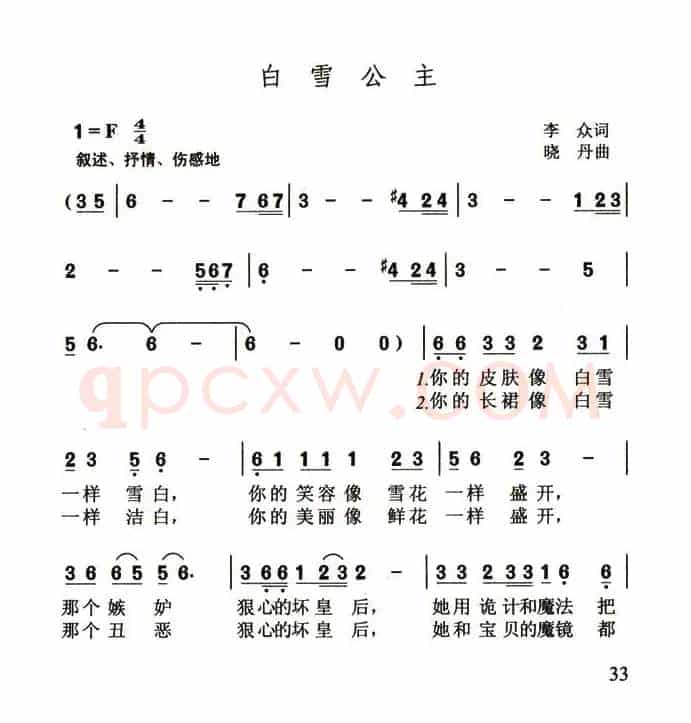 白雪公主(李众词 晓丹曲)