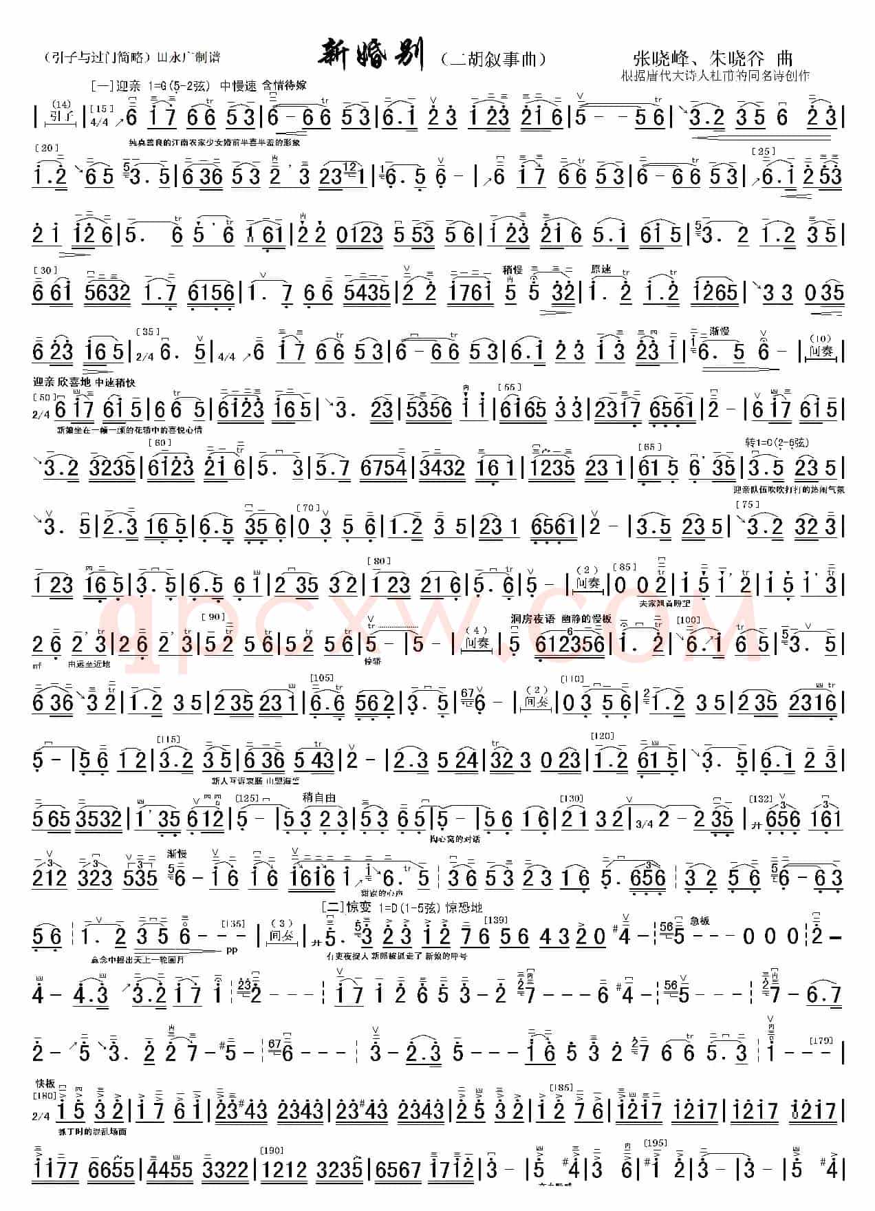 新婚别双页谱（高清）