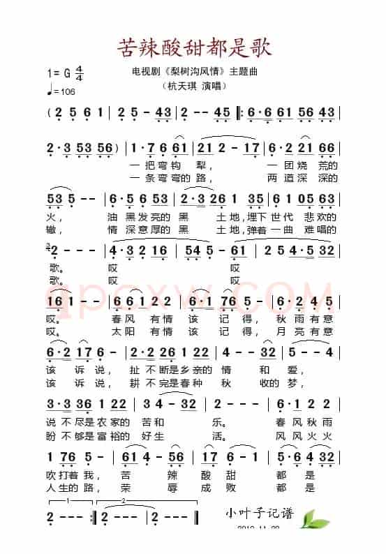 苦辣酸甜都是歌（电视剧《梨树沟风情》主题曲）