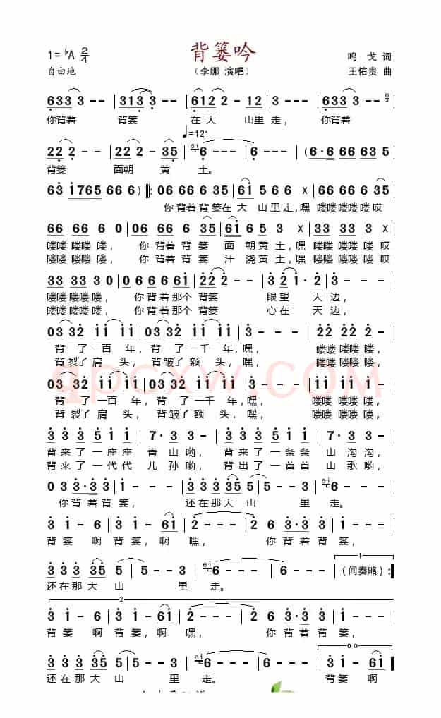 背篓吟