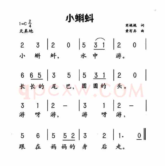 小蝌蚪（商娓娓词 黄有异曲）