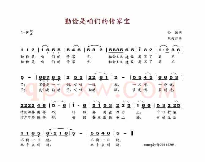 勤俭是咱们的传家宝