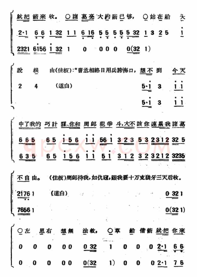 [京韵大鼓]草船借箭