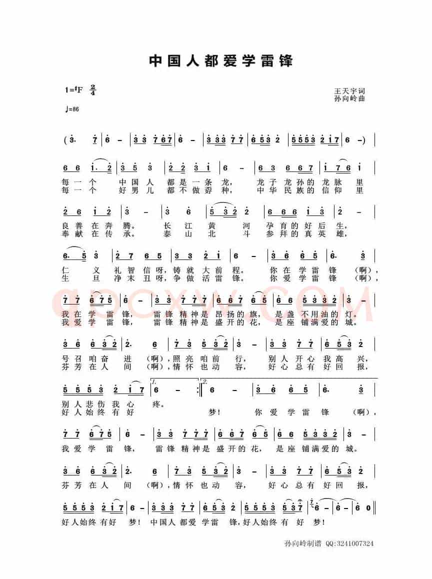 中国人都爱学雷锋