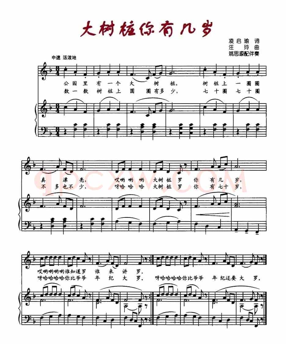大树桩你有几岁（凌启瑜词 汪玲曲、正谱）