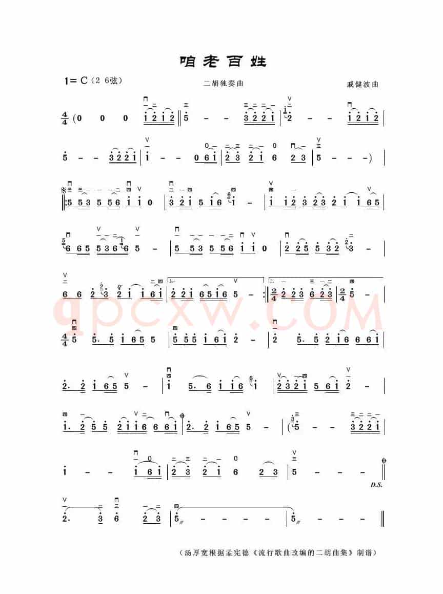 咱老百姓（二胡独奏曲）