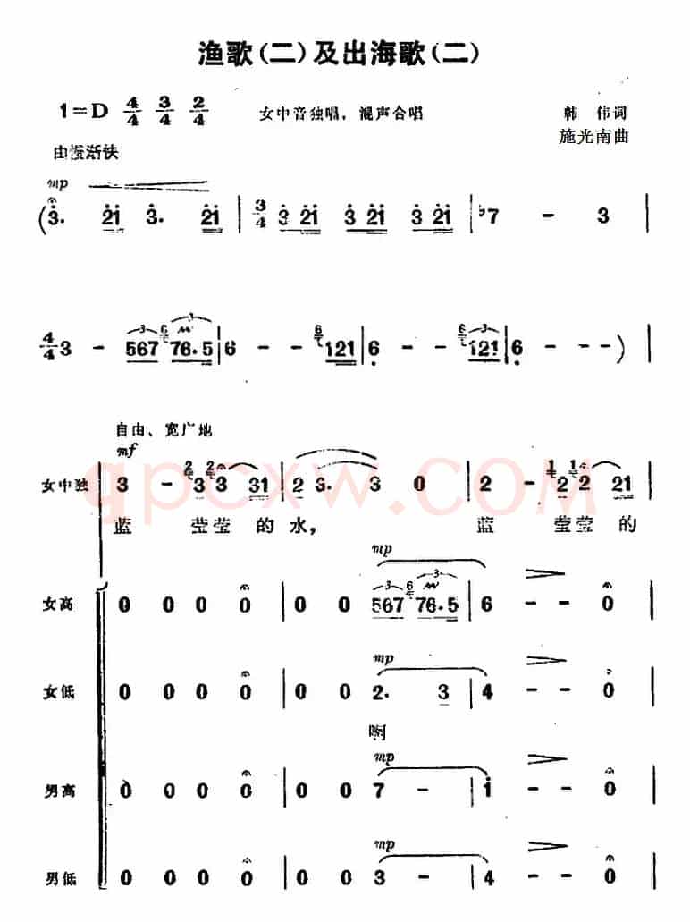 渔歌(二)及出海歌(二)(《海上生明月》音乐故事片歌曲)