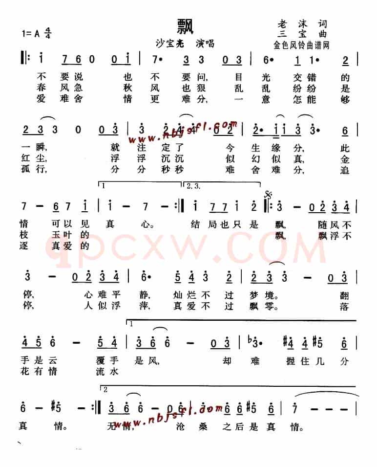 飘（老沫词 三宝曲）