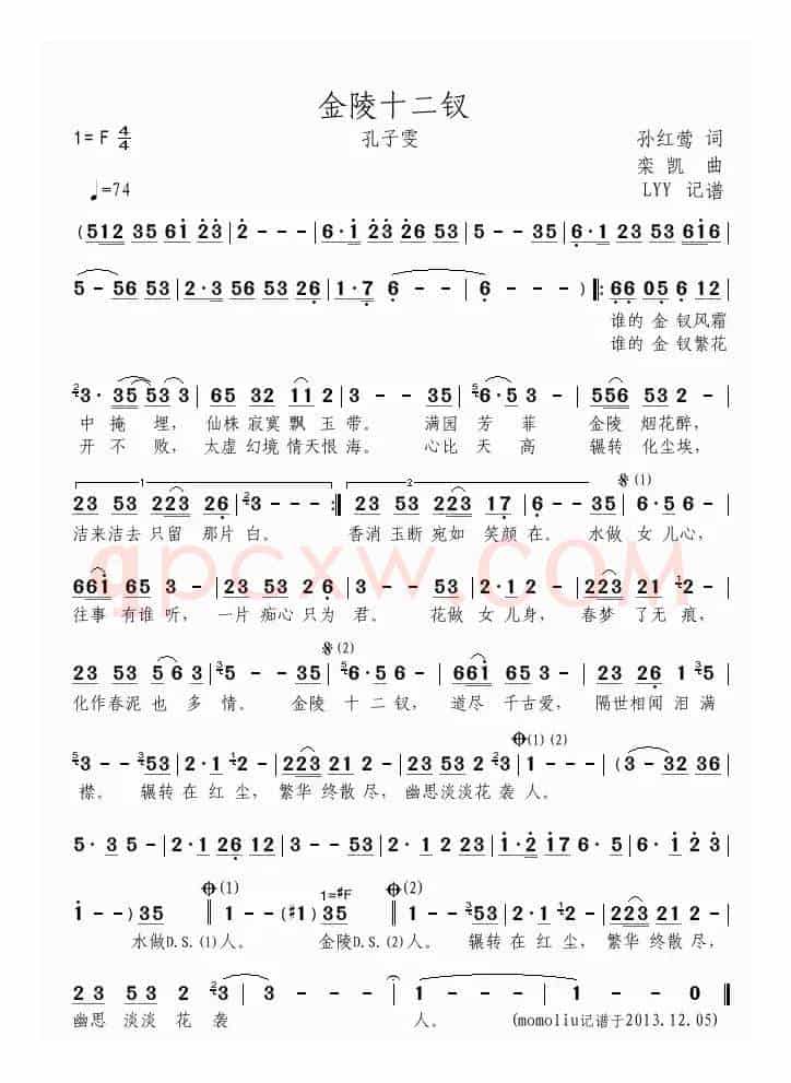 金陵十二钗（孙红莺词 栾凯曲）