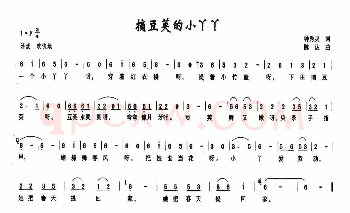 摘豆荚的小丫丫（钟秀灵词 陈达曲）