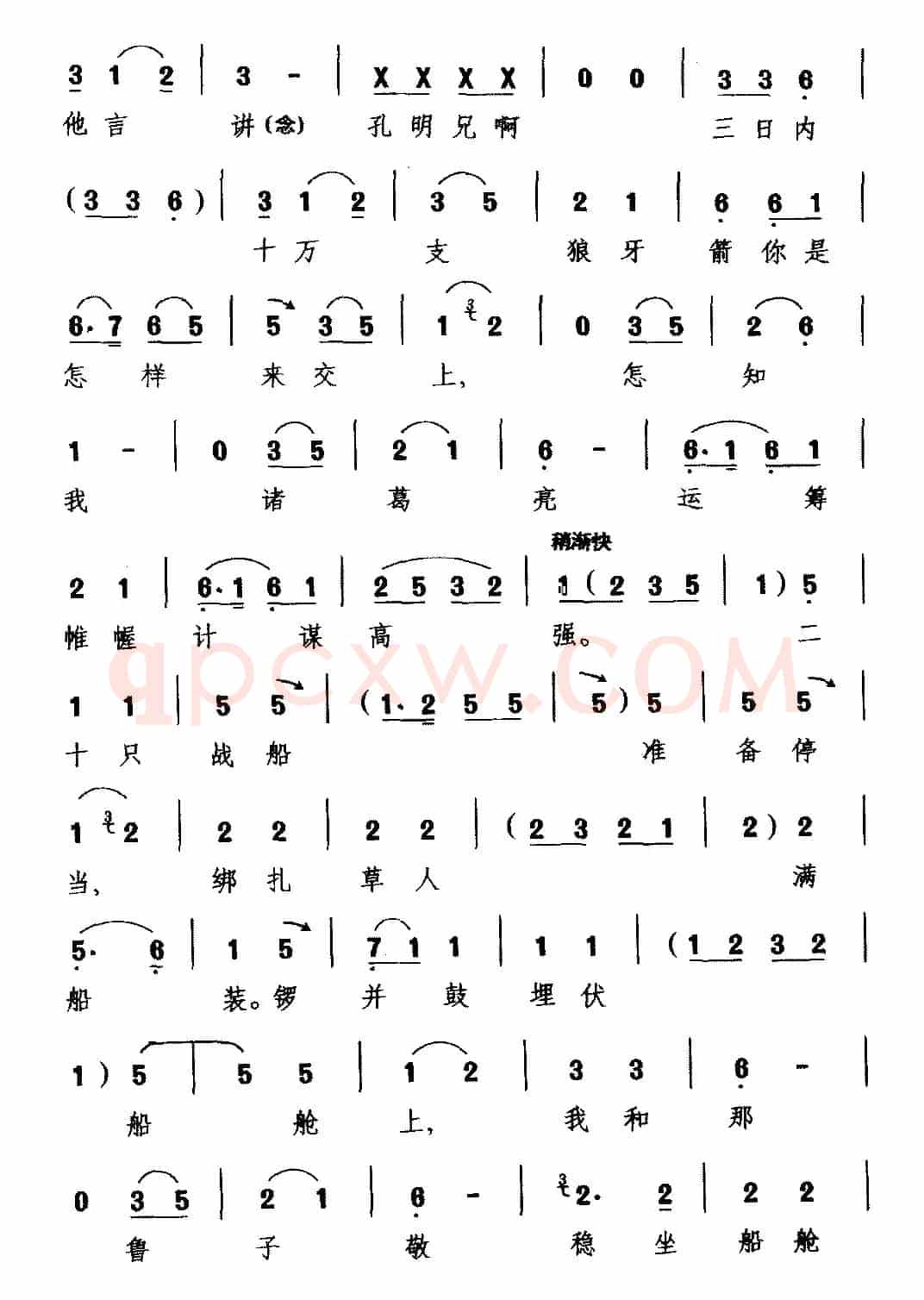 [越调]说什么打了败仗脸无有光（《收姜维》选段 诸葛亮唱）