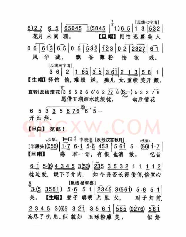 [粤剧] 五湖泛舟  