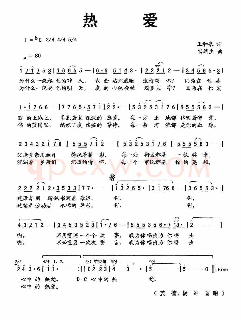热爱(王和泉词 雷远生曲)