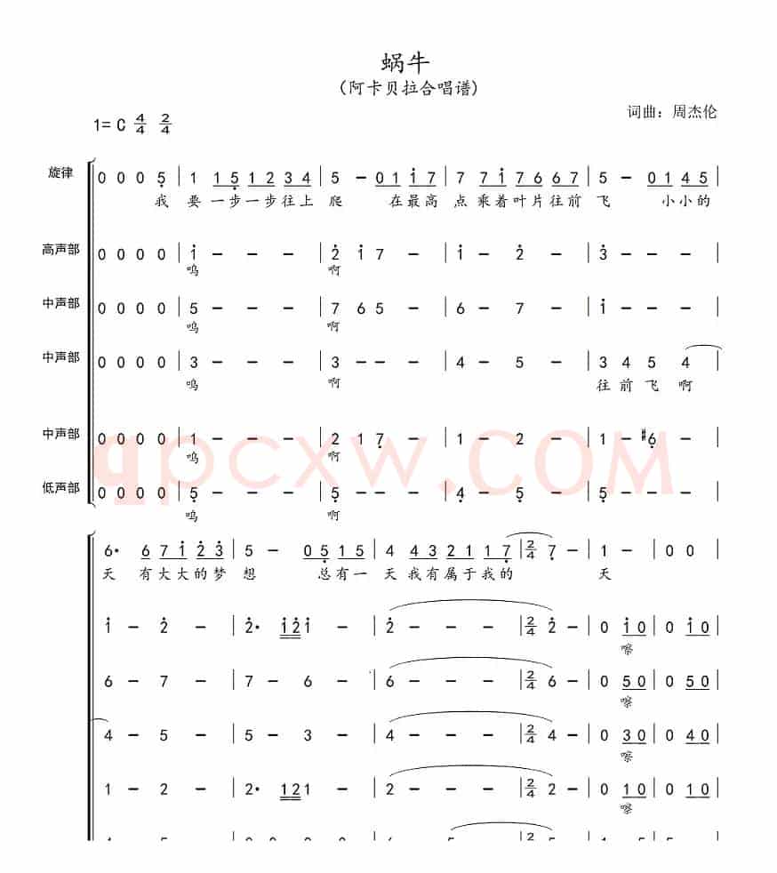 蜗牛（阿卡贝拉合唱谱）