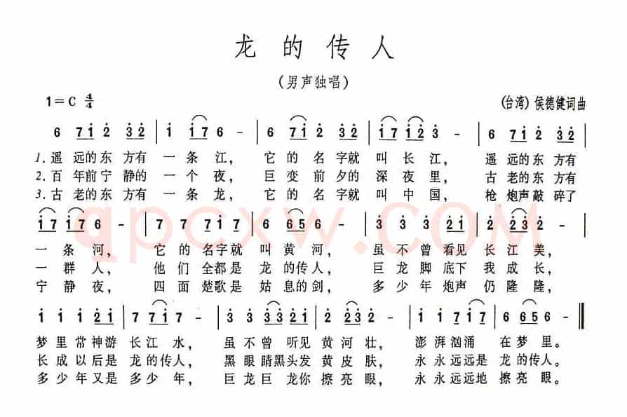 龙的传人