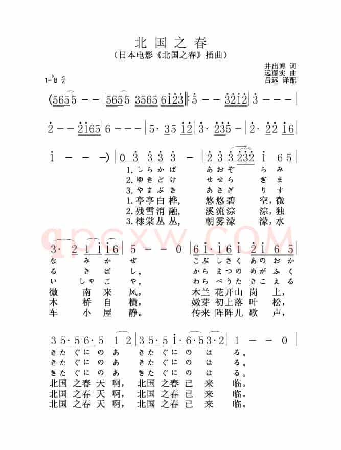 [日]北国之春（日中文对照版）