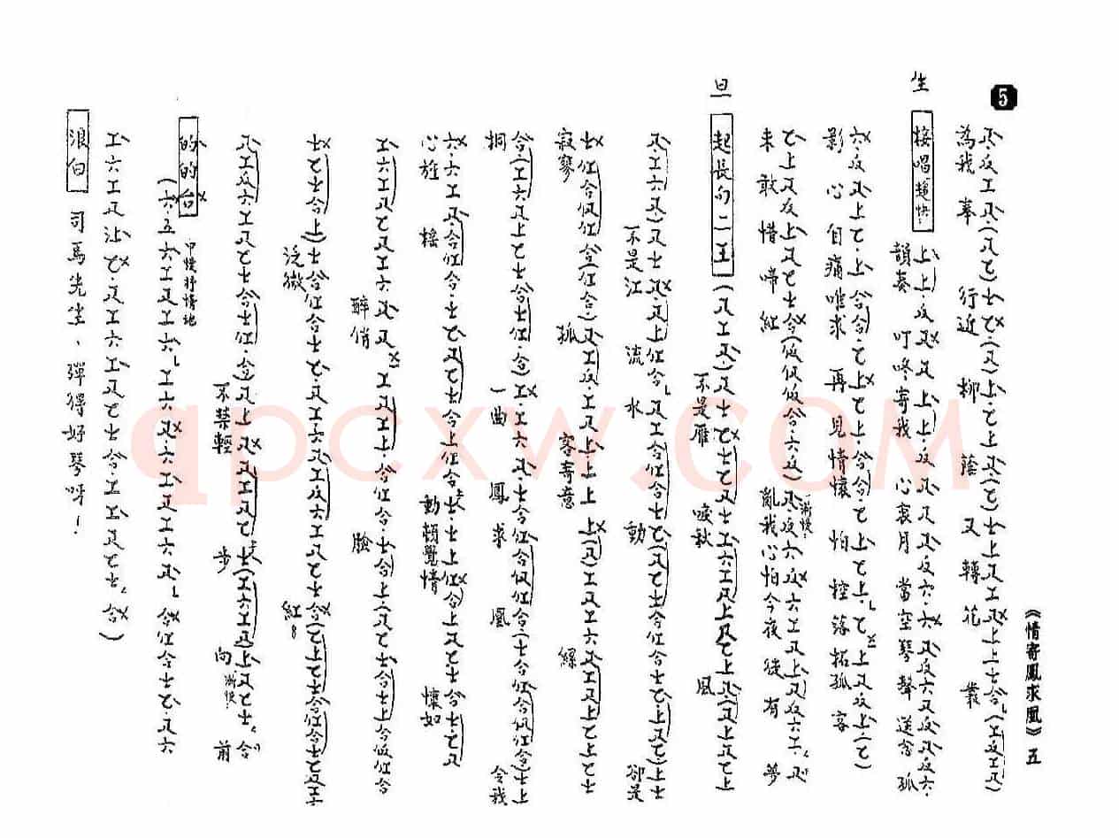 [粤曲]情寄凤求凰（工尺谱）