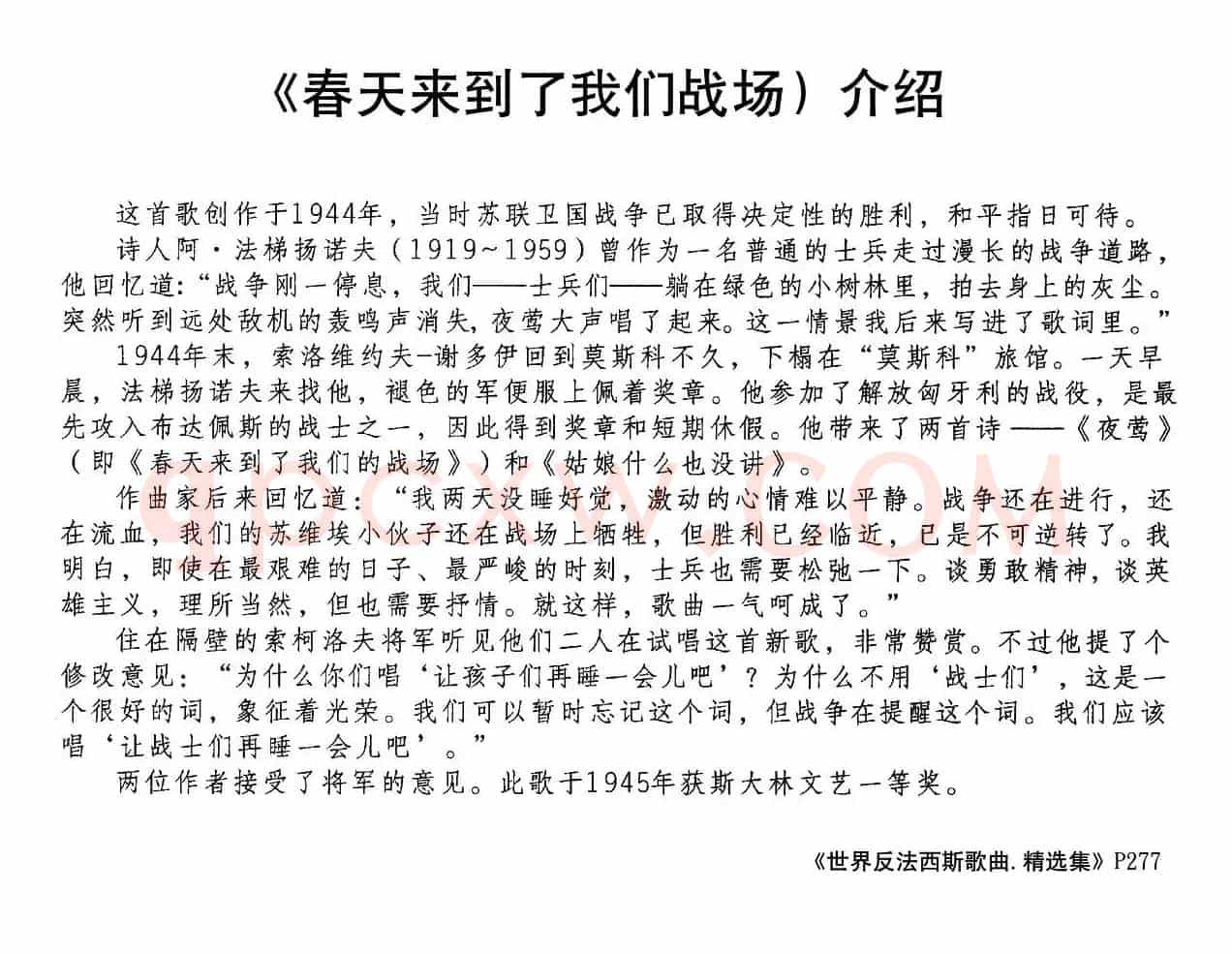 [前苏联]春天来到了我们战场（合唱）