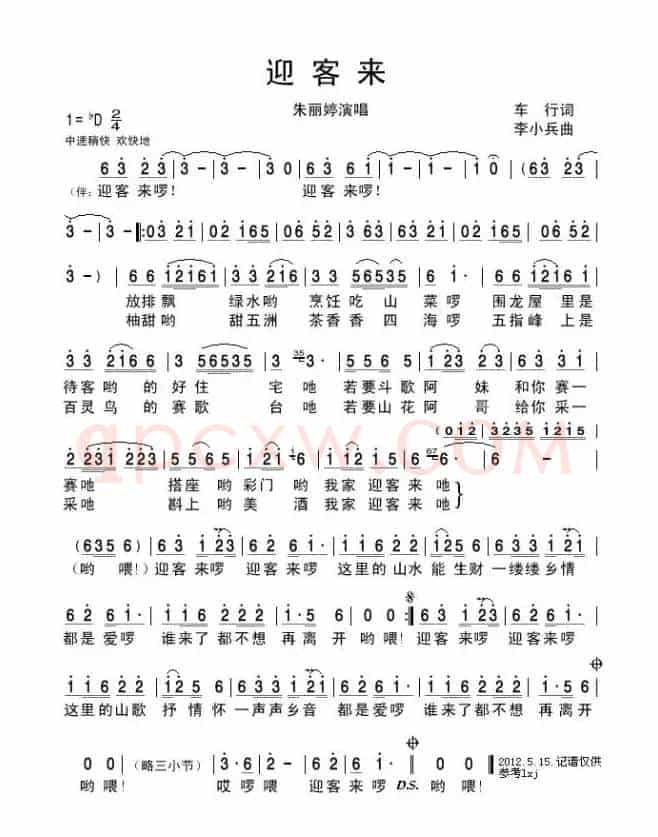 迎客来