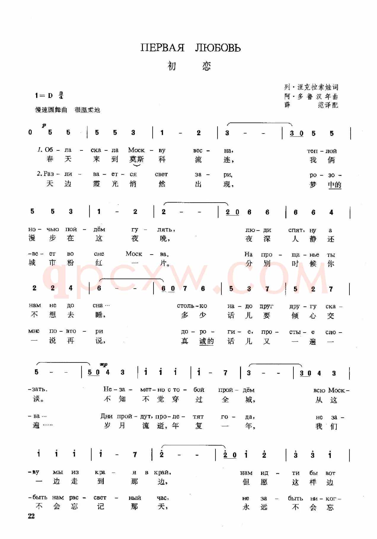 [俄]初恋