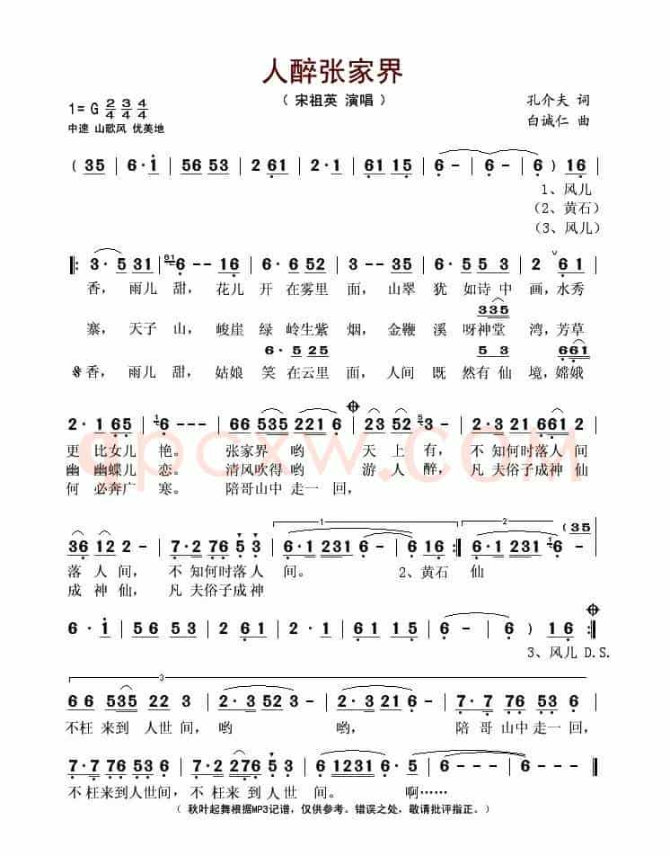 人醉张家界
