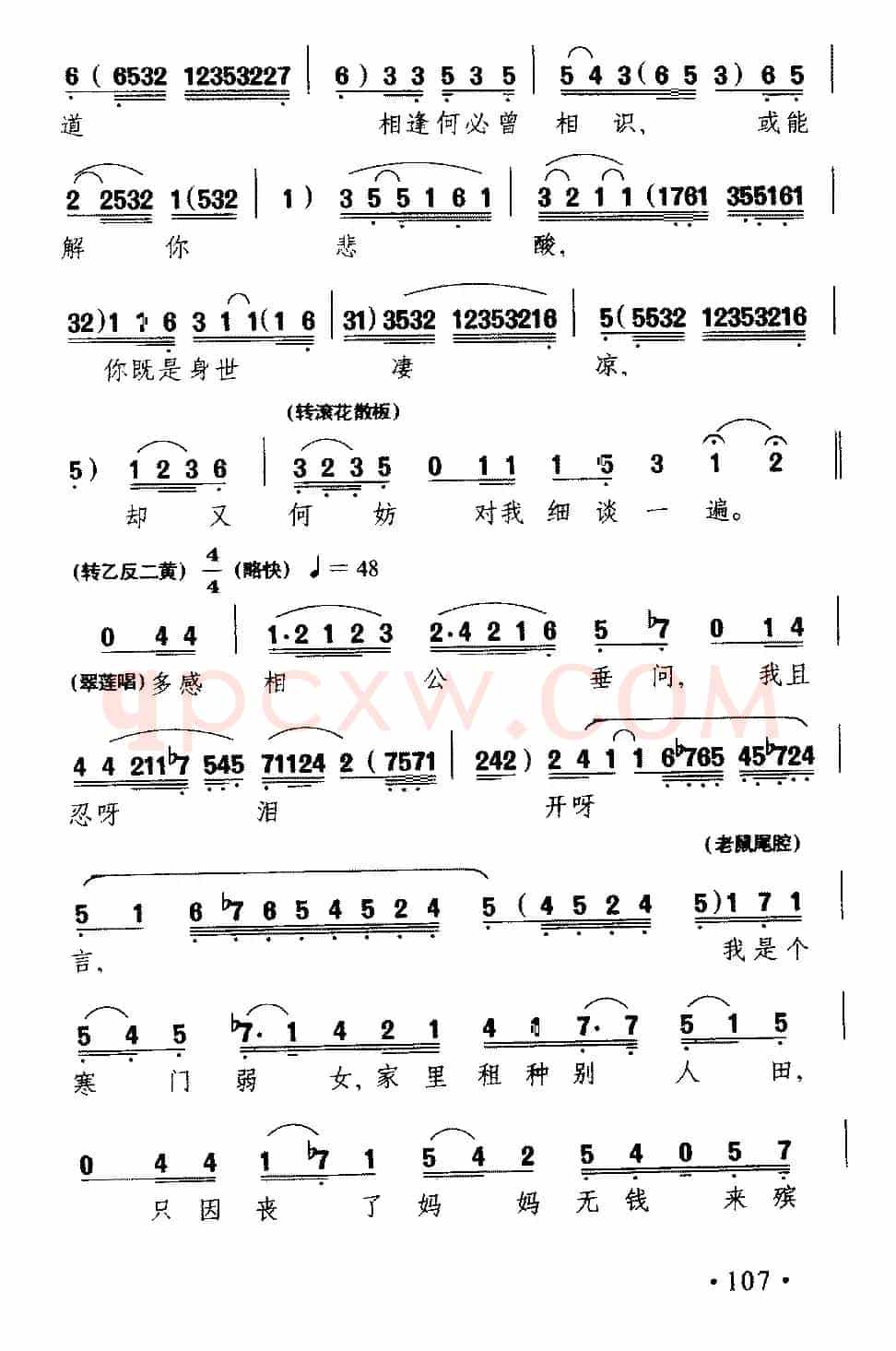 [粤剧] 拾风筝初遇（《搜书院》翠莲唱段）