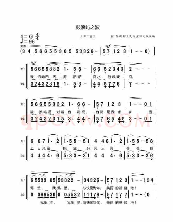 鼓浪屿之波（女声二重唱）