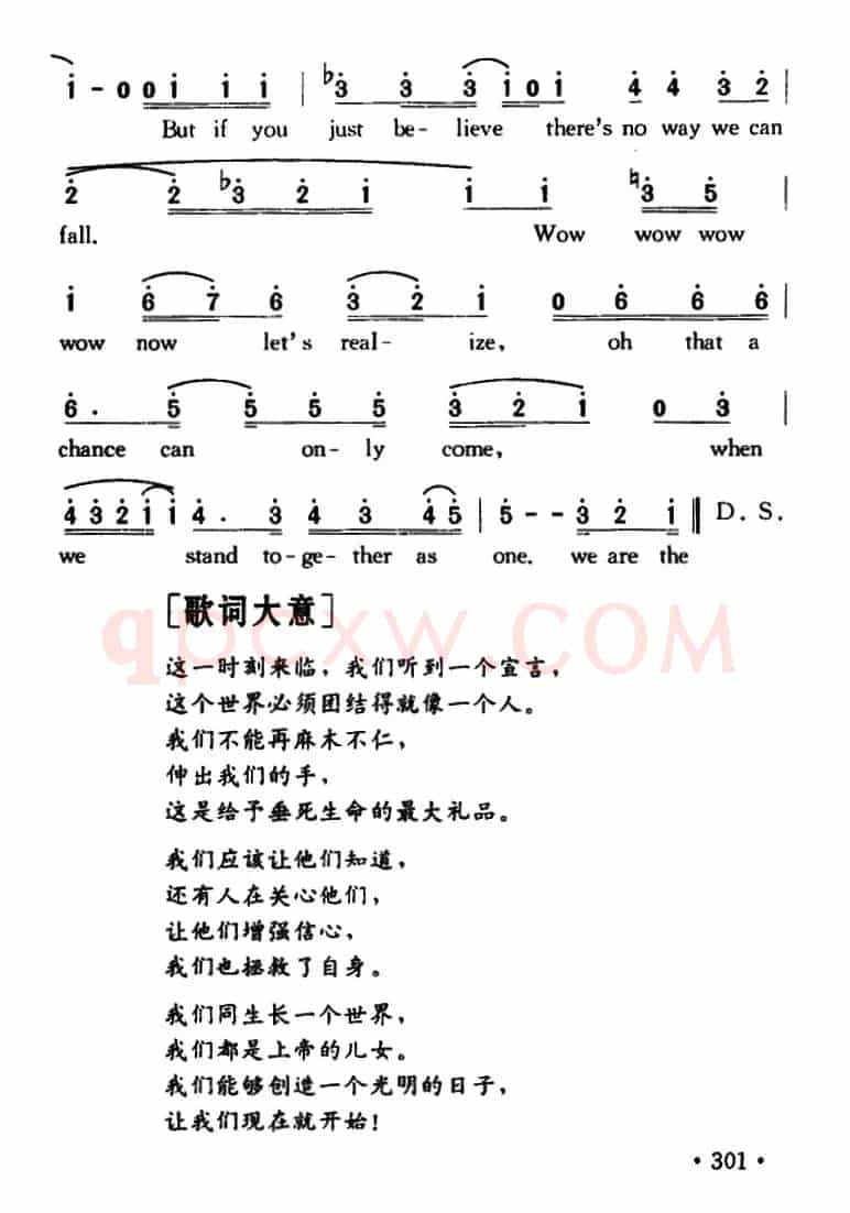 We Are The World（我们是世界）