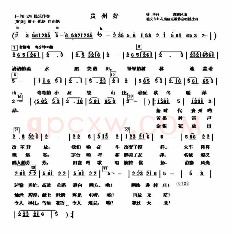 贵州好(钟华词 郑寒风曲)