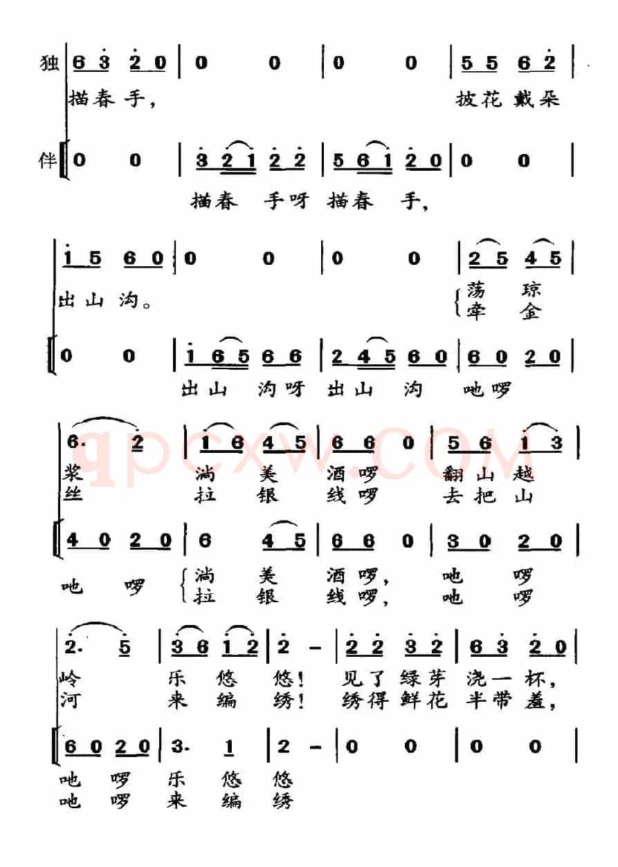 我是山里描春手（独唱+伴唱）