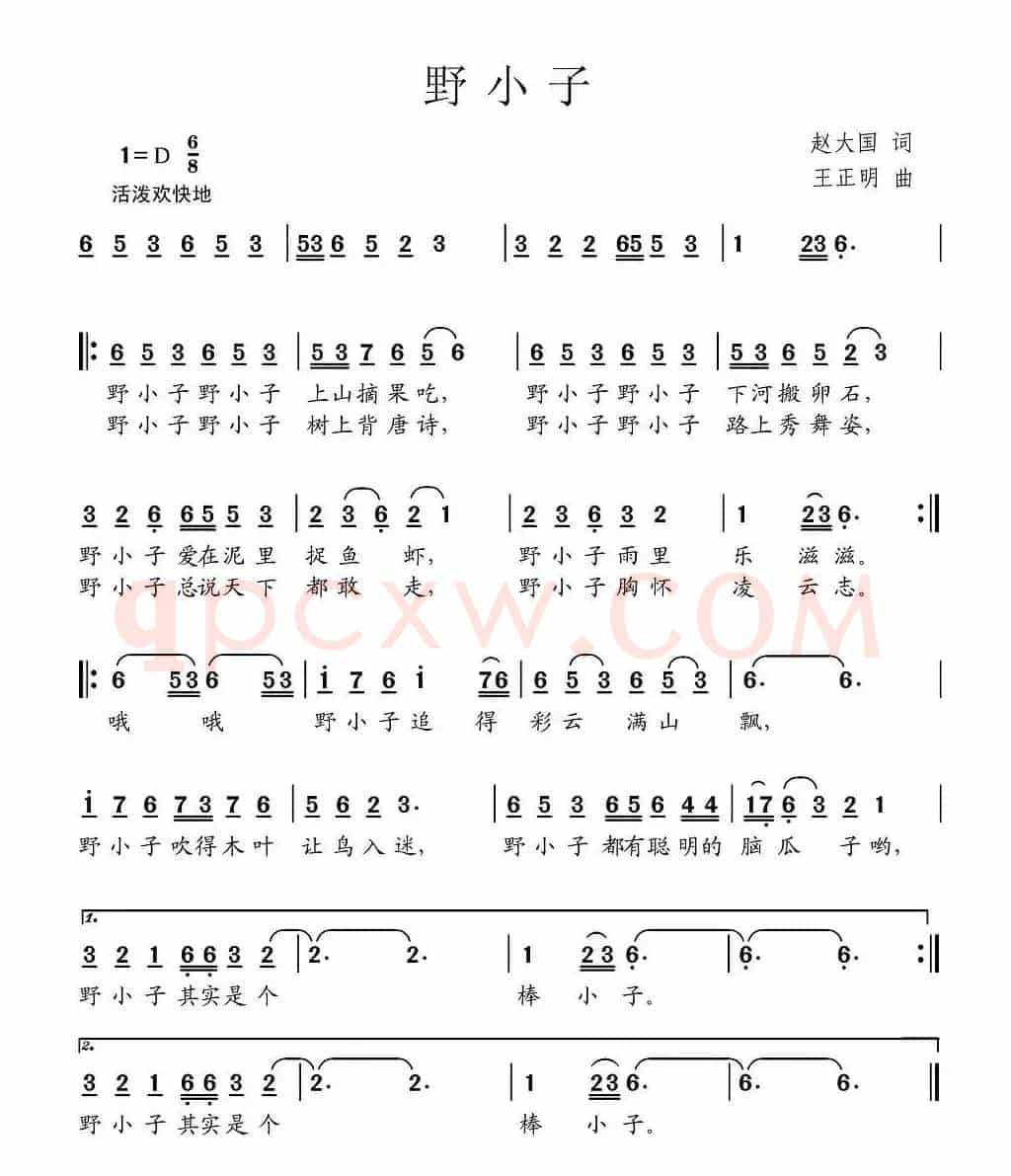 野小子