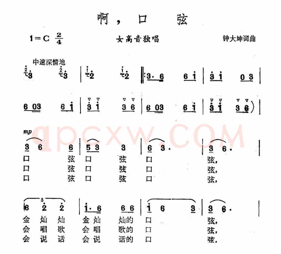 啊，口弦