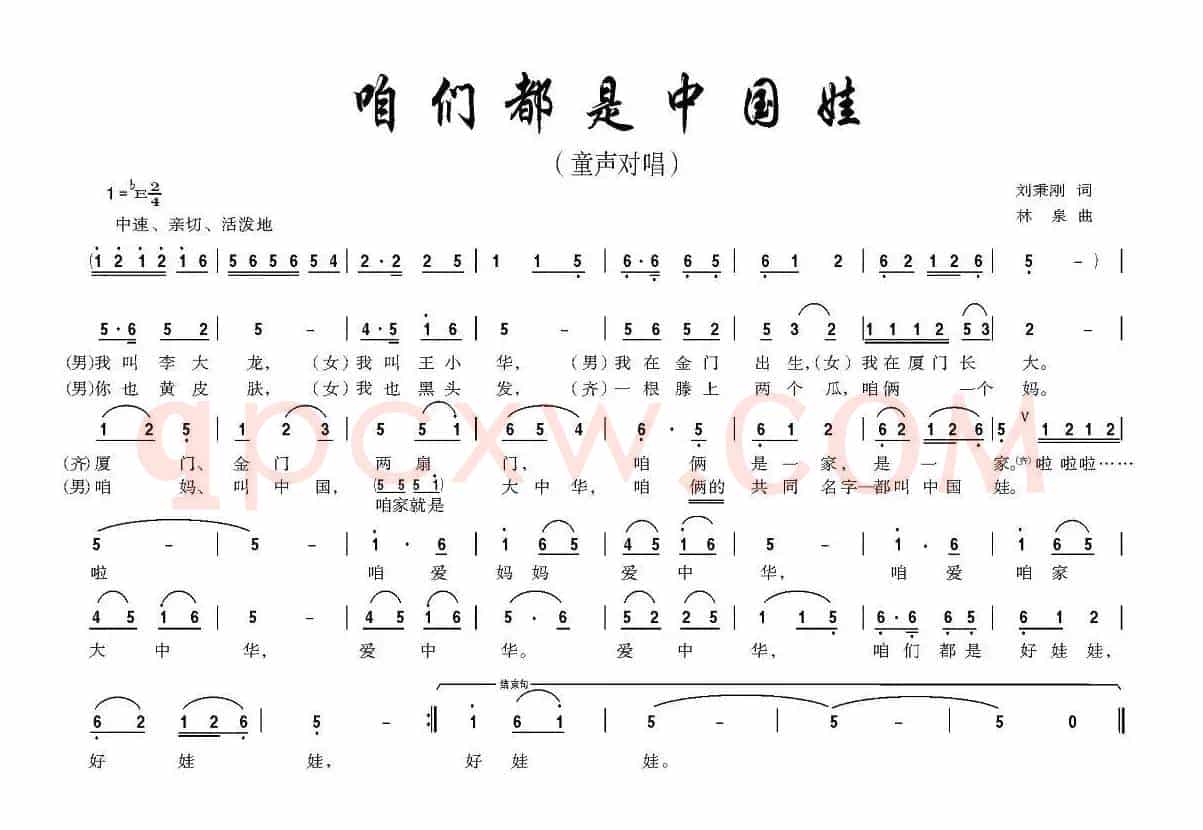 咱们都是中国娃