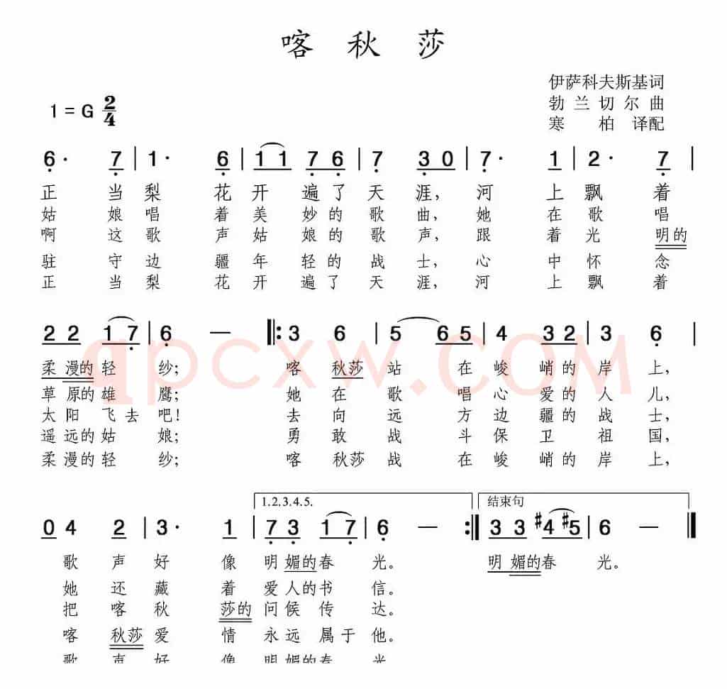 [前苏联] 喀秋莎