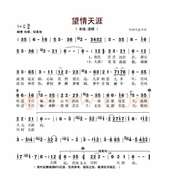 望情天涯