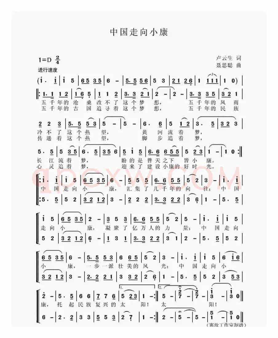 中国走向小康