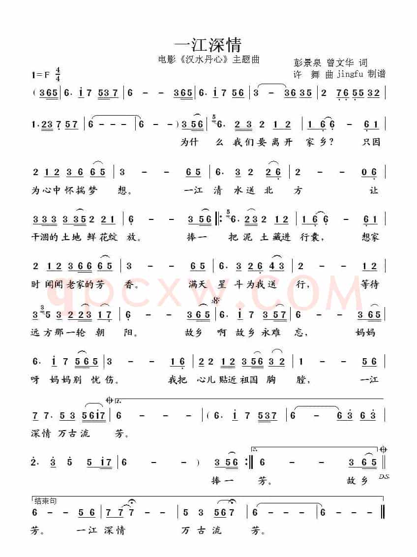一江深情(电影《汉水丹心》主题曲)