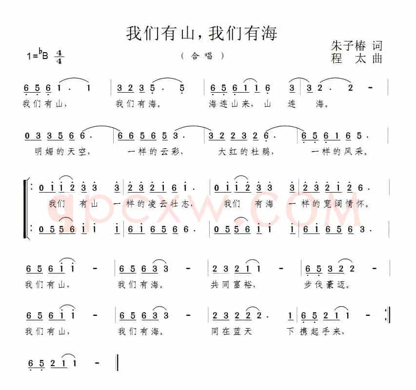 我们有山，我们有海