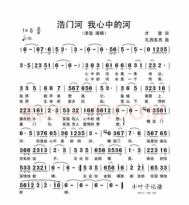 浩门河 我心中的河