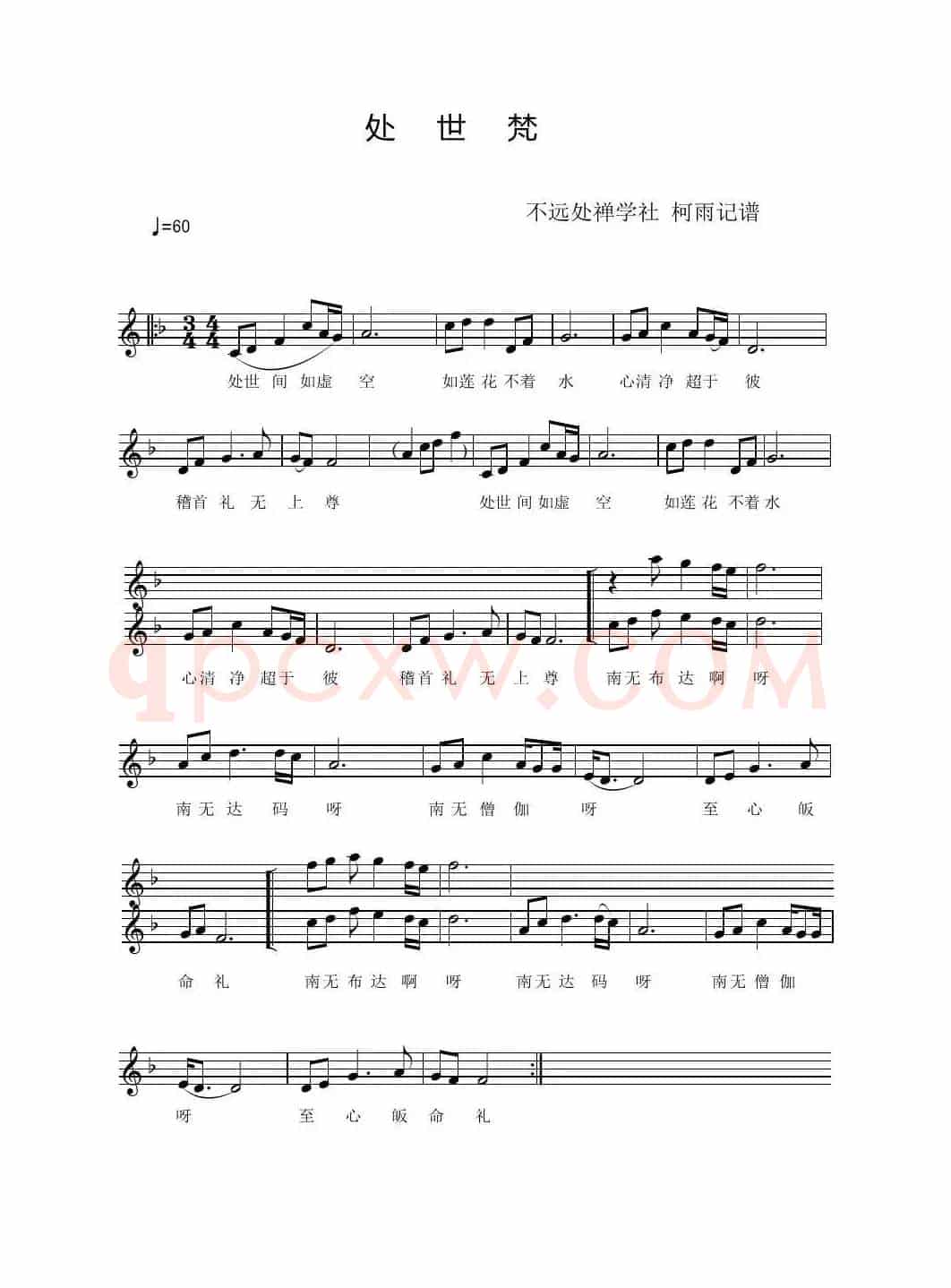 处世梵（五线谱）