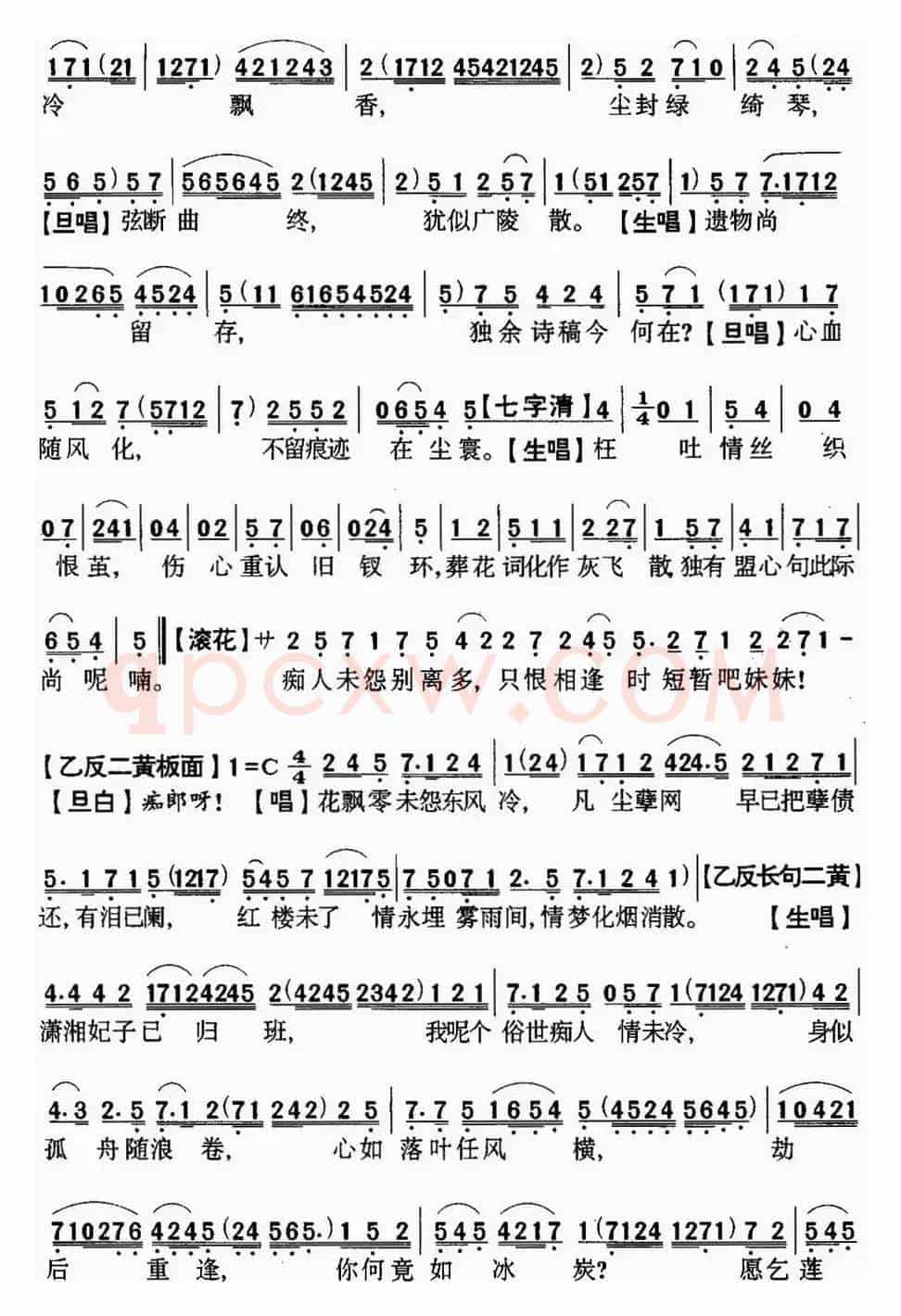 [粤曲]幻觉离恨天 