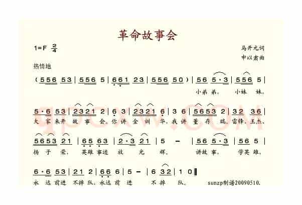 革命故事会