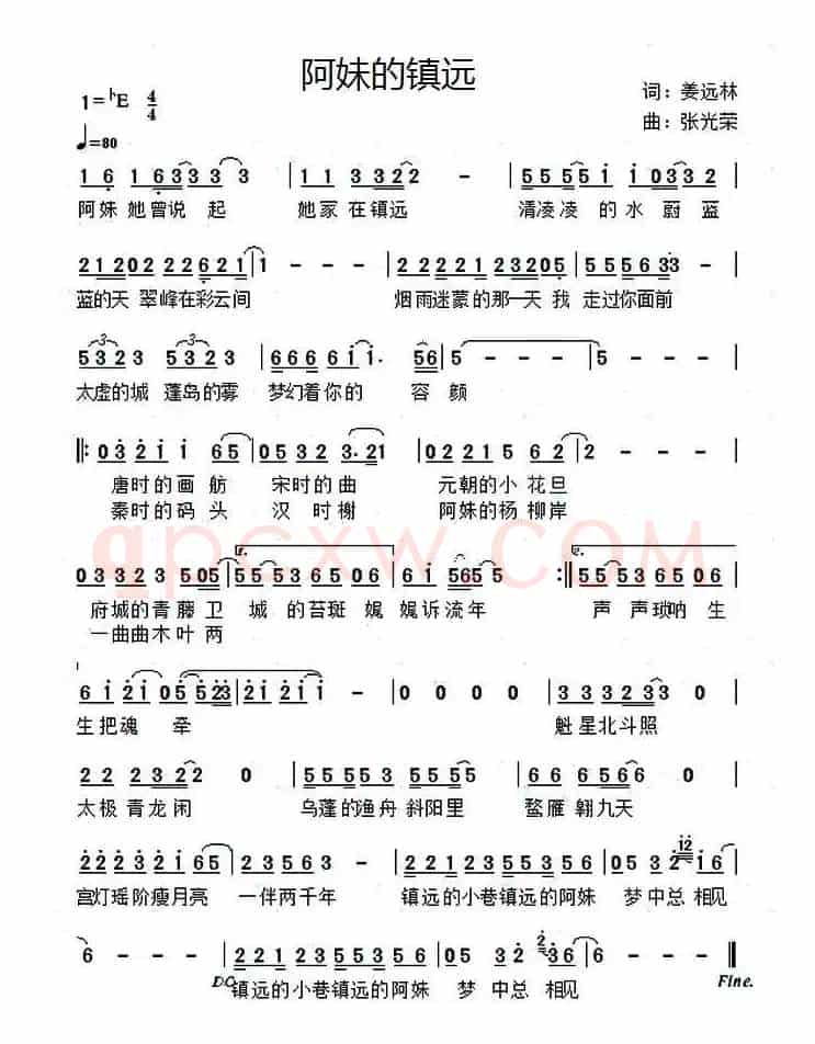 阿妹的镇远