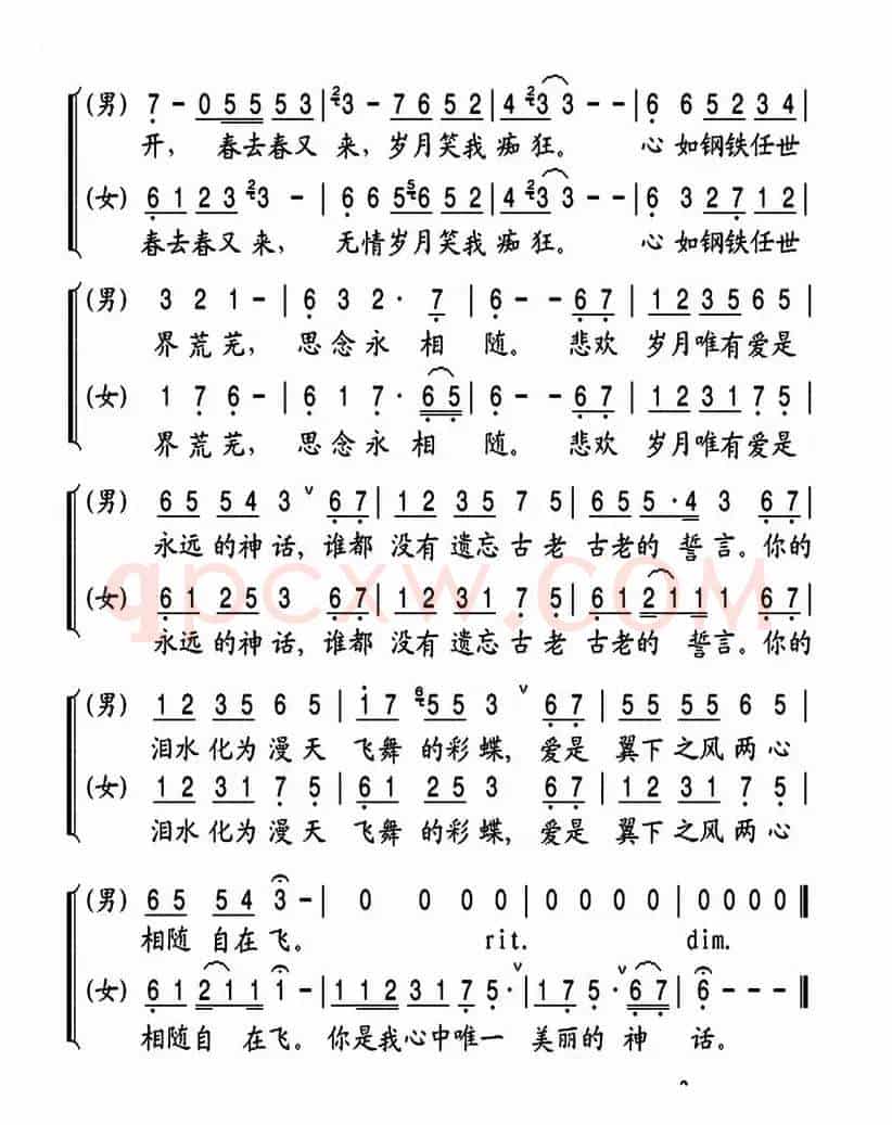 美丽的神话（廖昌永、吕薇演唱版）