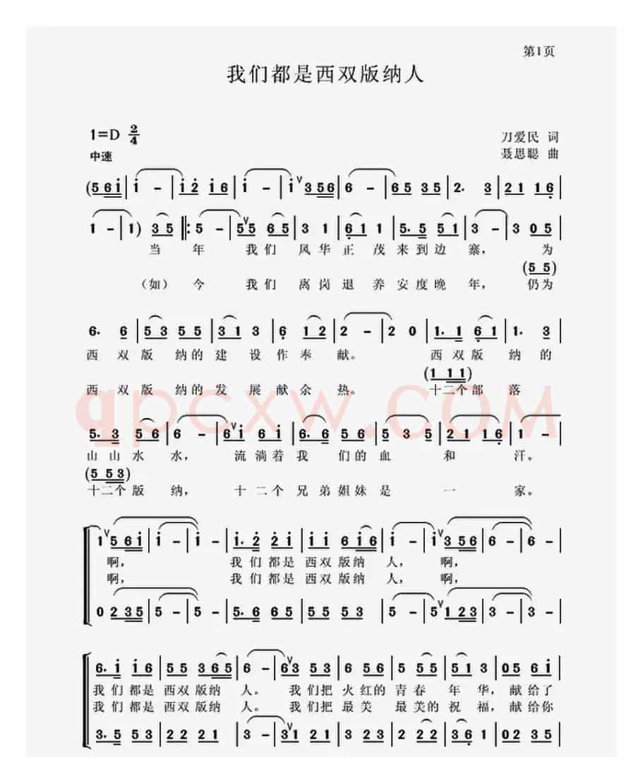 我们都是西双版纳人