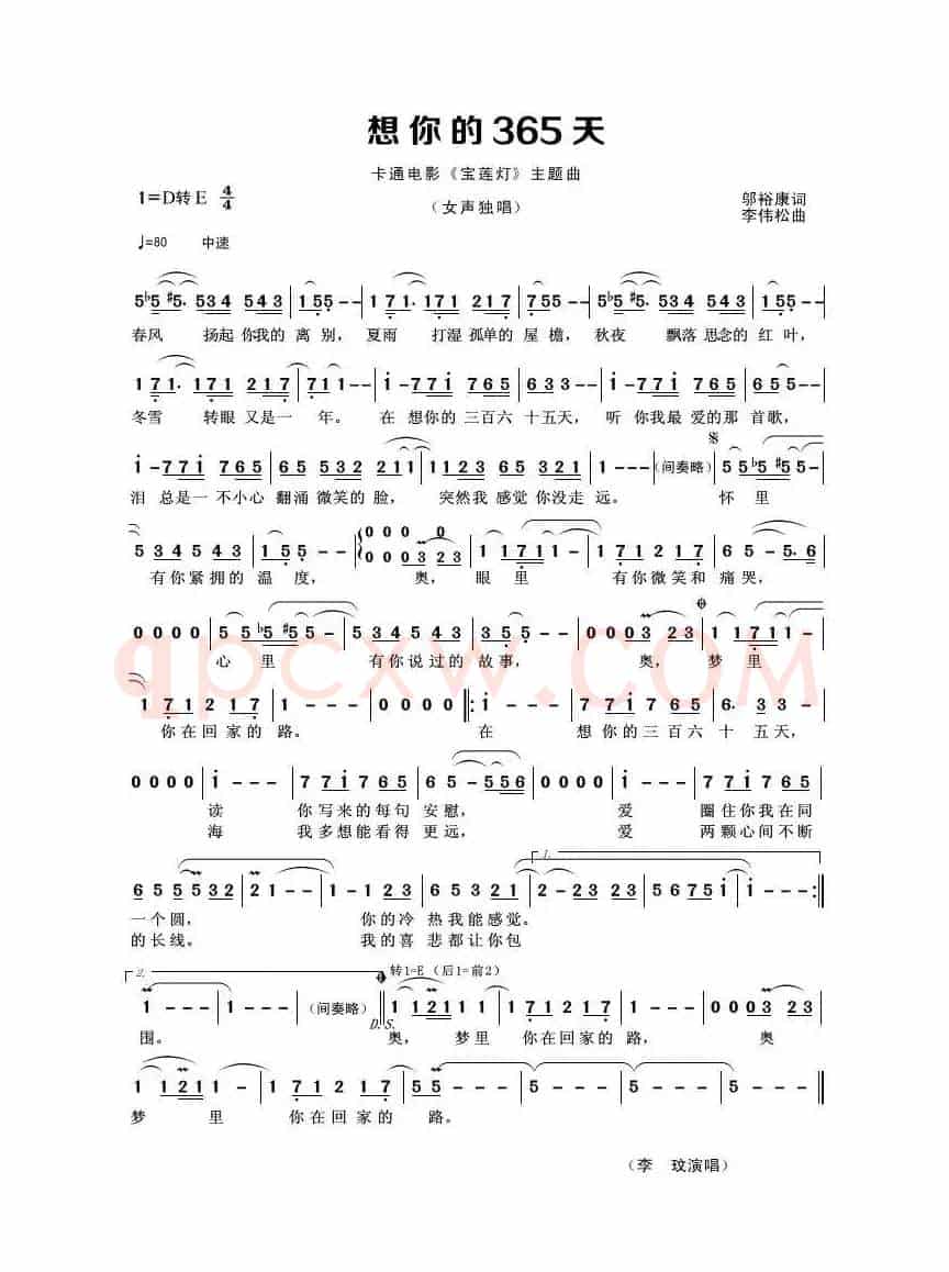 想你的365天（邬裕康词 李伟松曲）