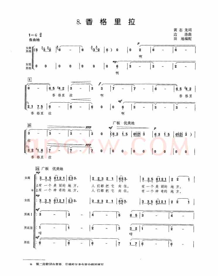 香格里拉（黄志龙词 边洛曲）