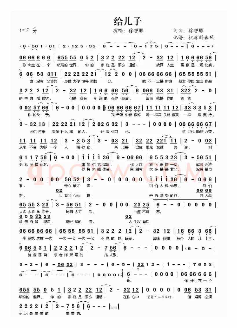 给儿子
