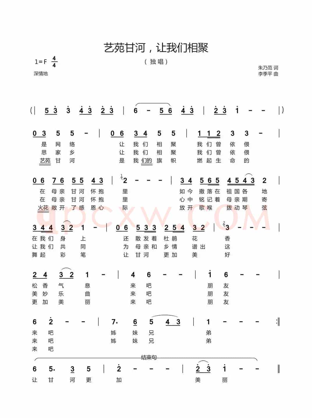 艺苑甘河，让我们相聚（打谱 严国辉）