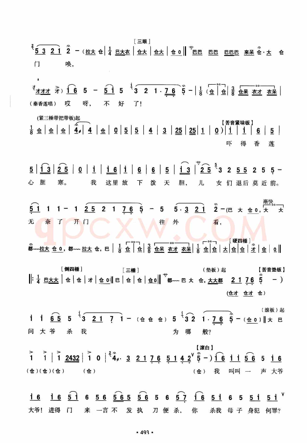 [秦腔] 全折剧谱《杀庙》P1—10